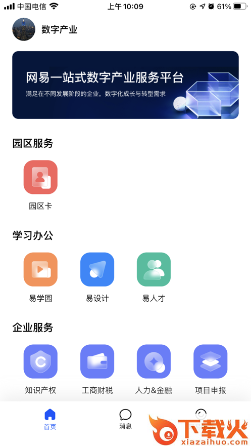 网易数创app截图1