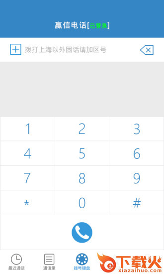 赢信电话ios版下载