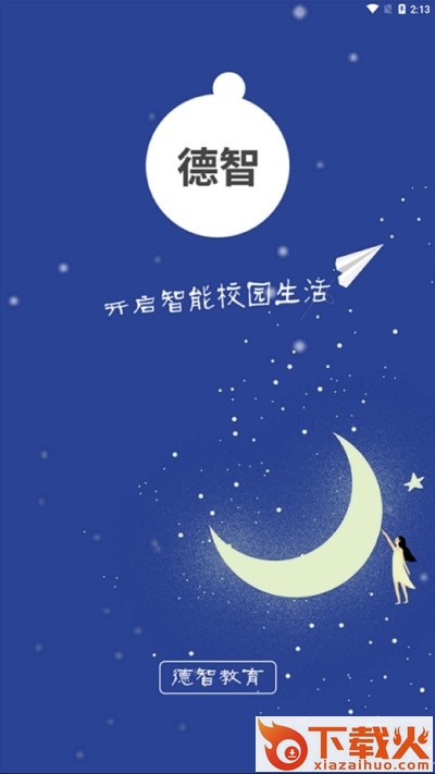 德智教务截图1