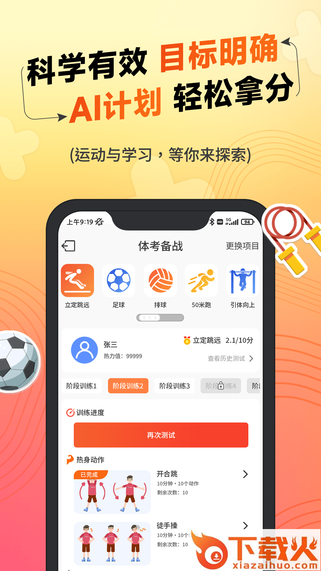 达运动app v1.02.20 最新版截图1