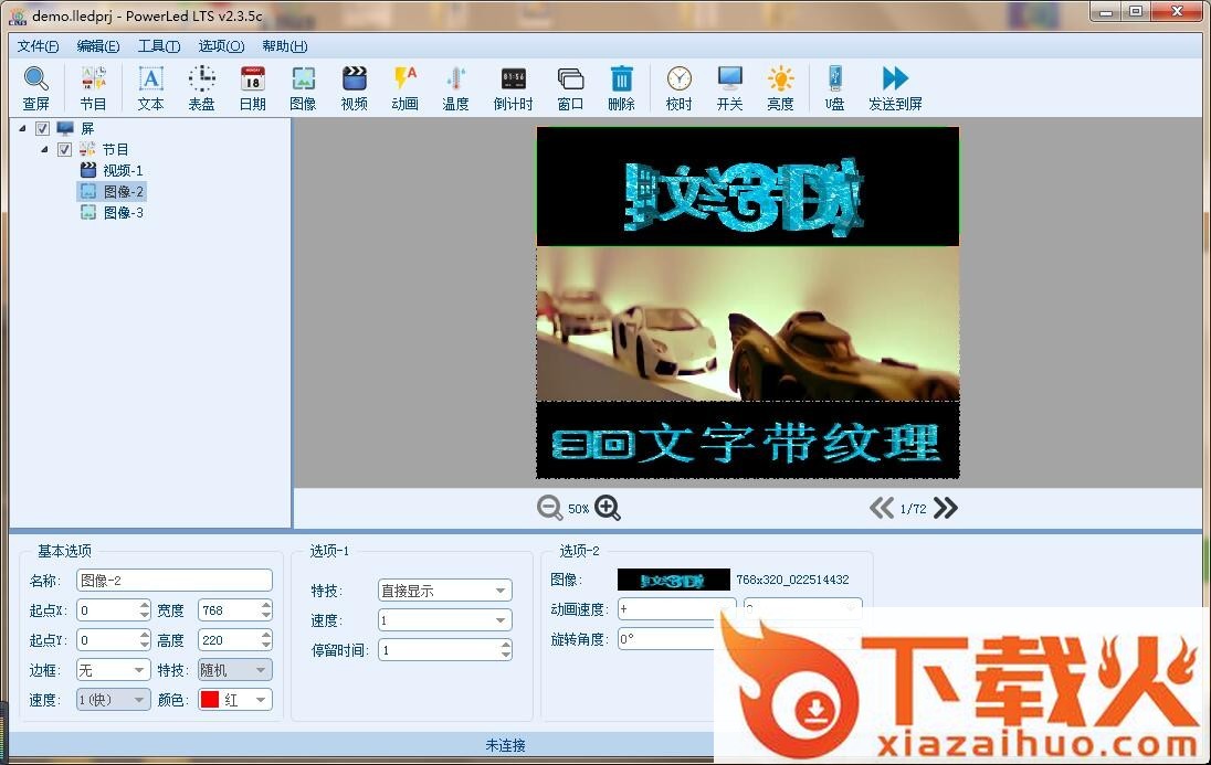 powerledlts电脑版 v2.4.1 pc版 截图1