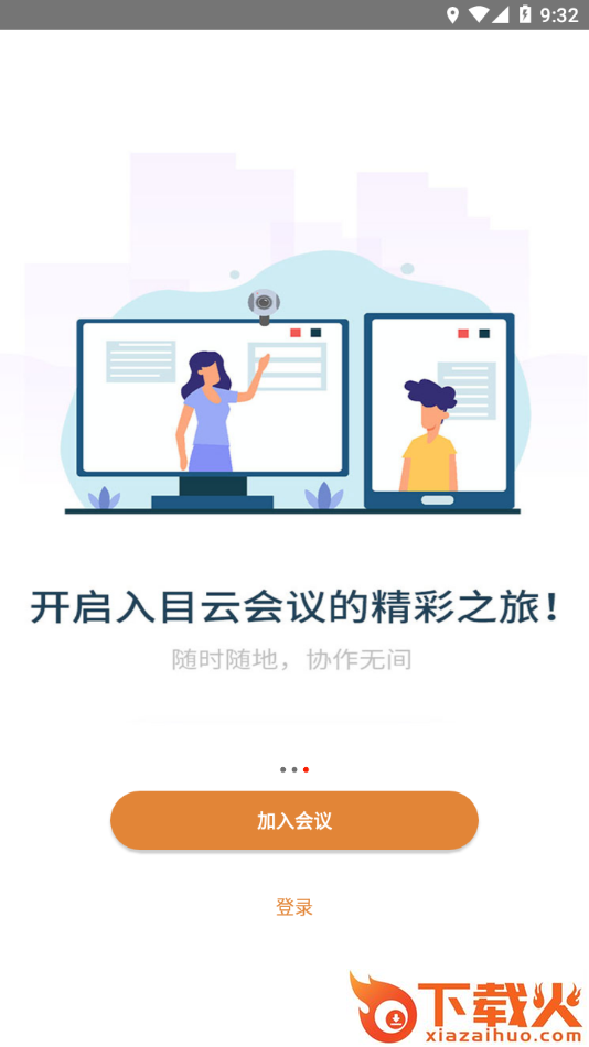 入目云app截图2