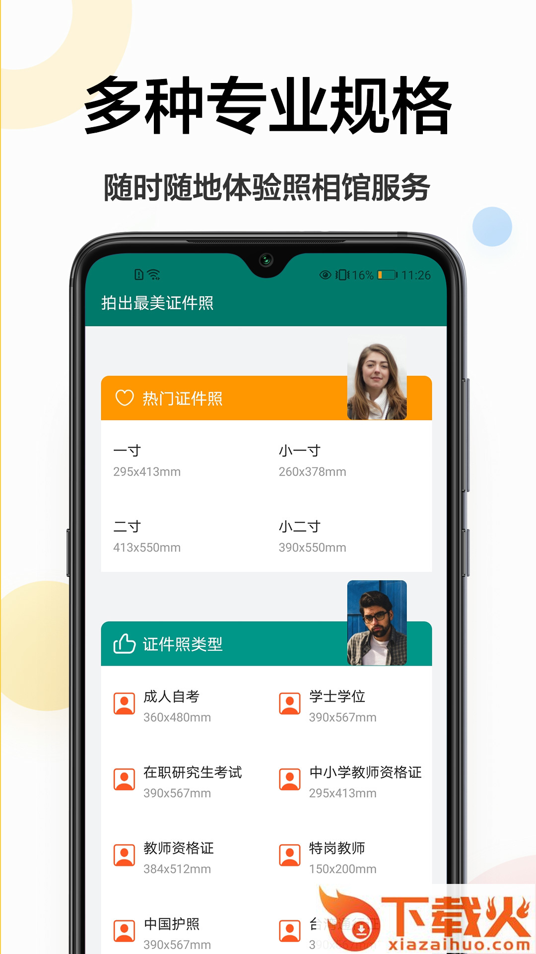 证件照神器app截图1