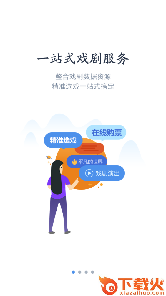 超级剧场截图1
