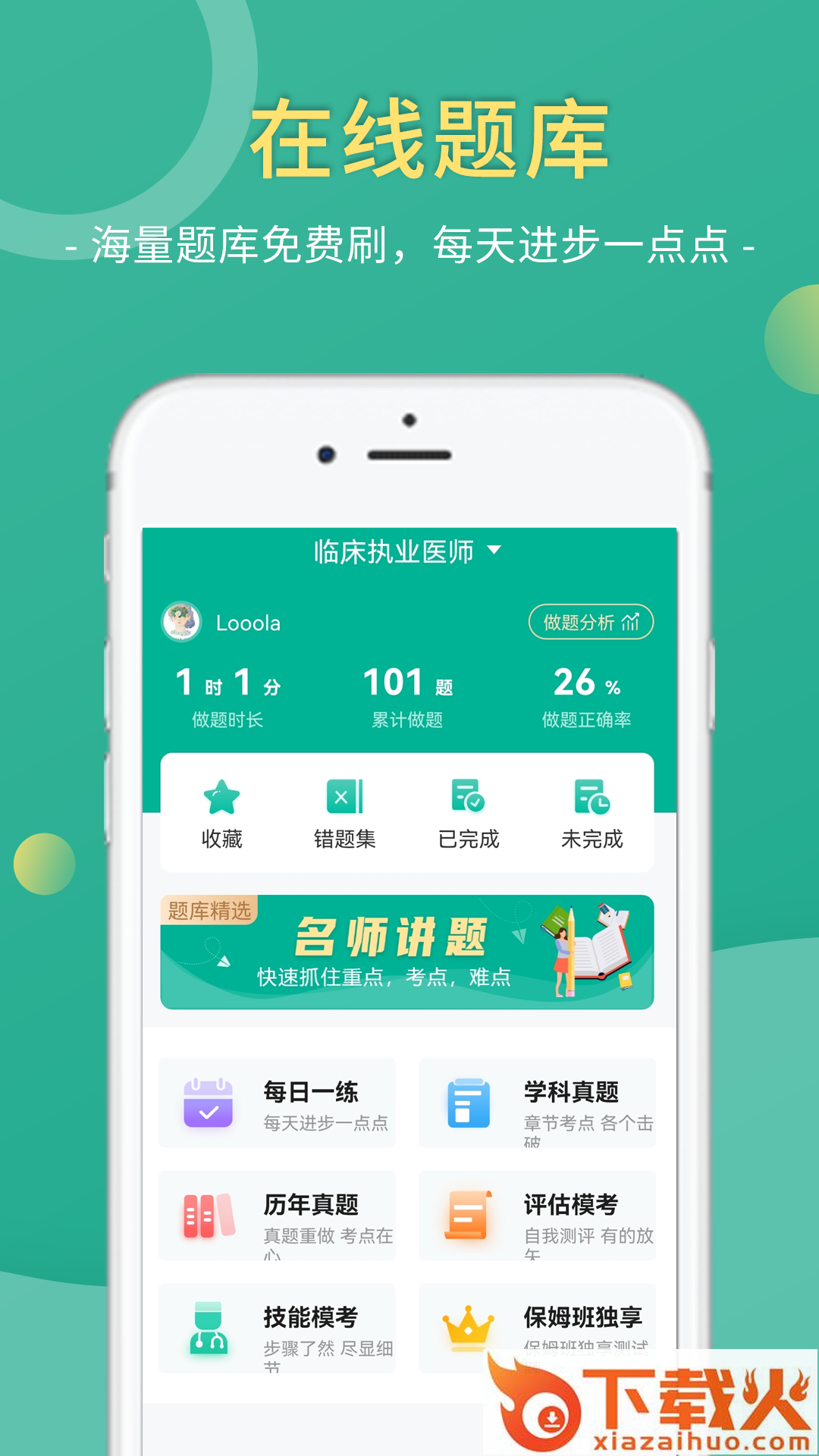 医学微课堂截图2