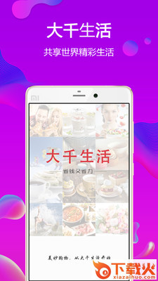 大千生活截图2