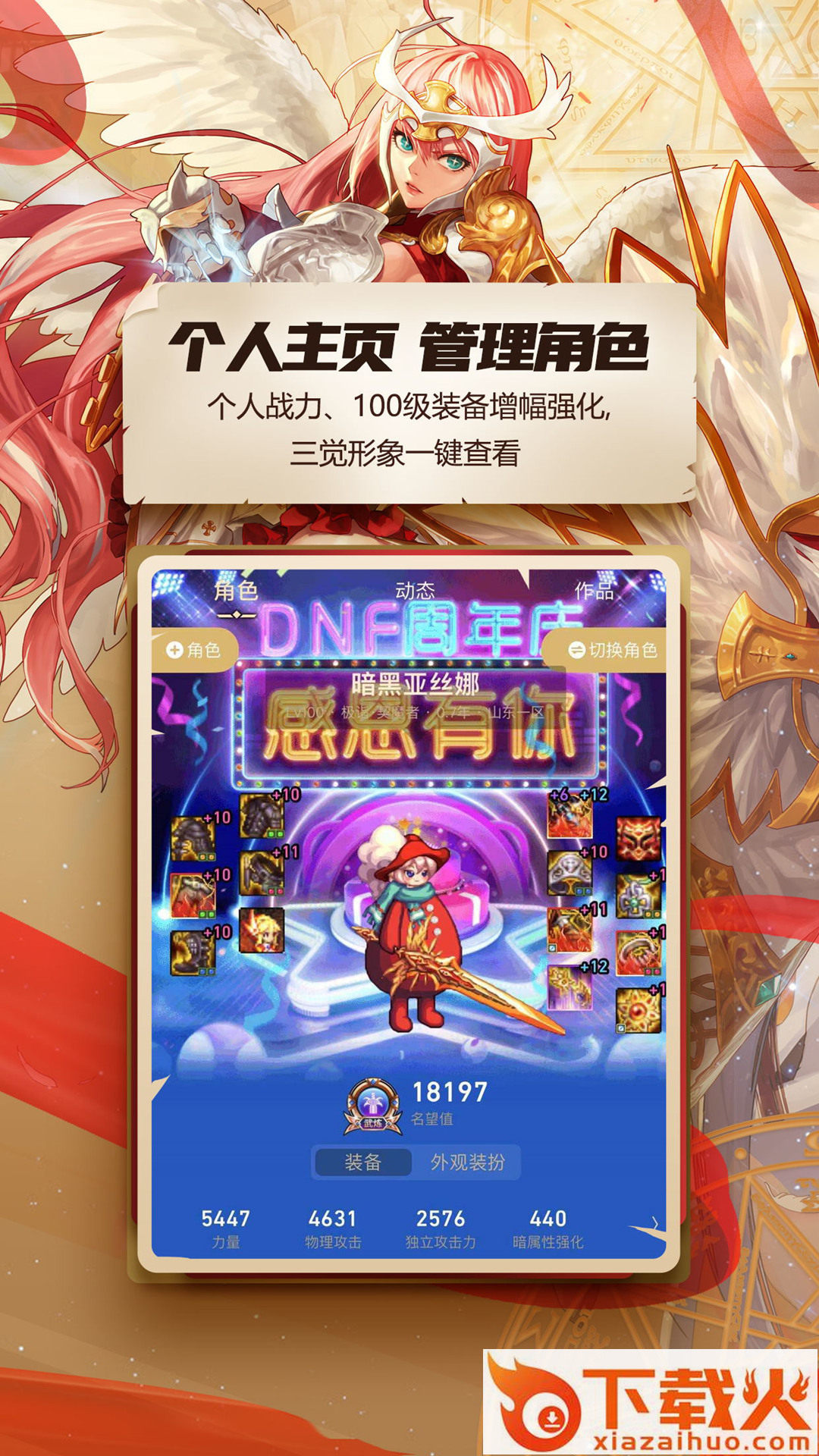 dnf助手app下载截图2