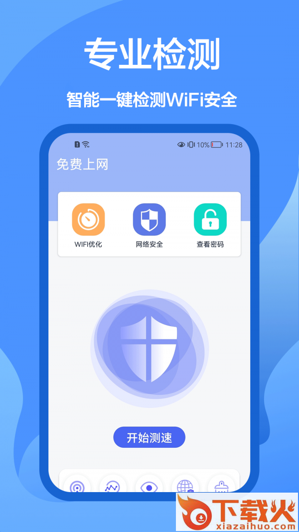WiFi密码查看王app截图2