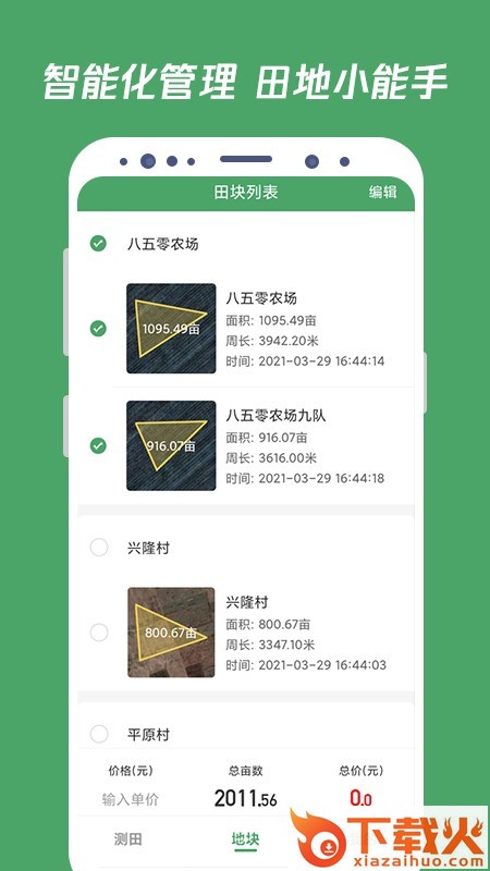 测亩王截图2