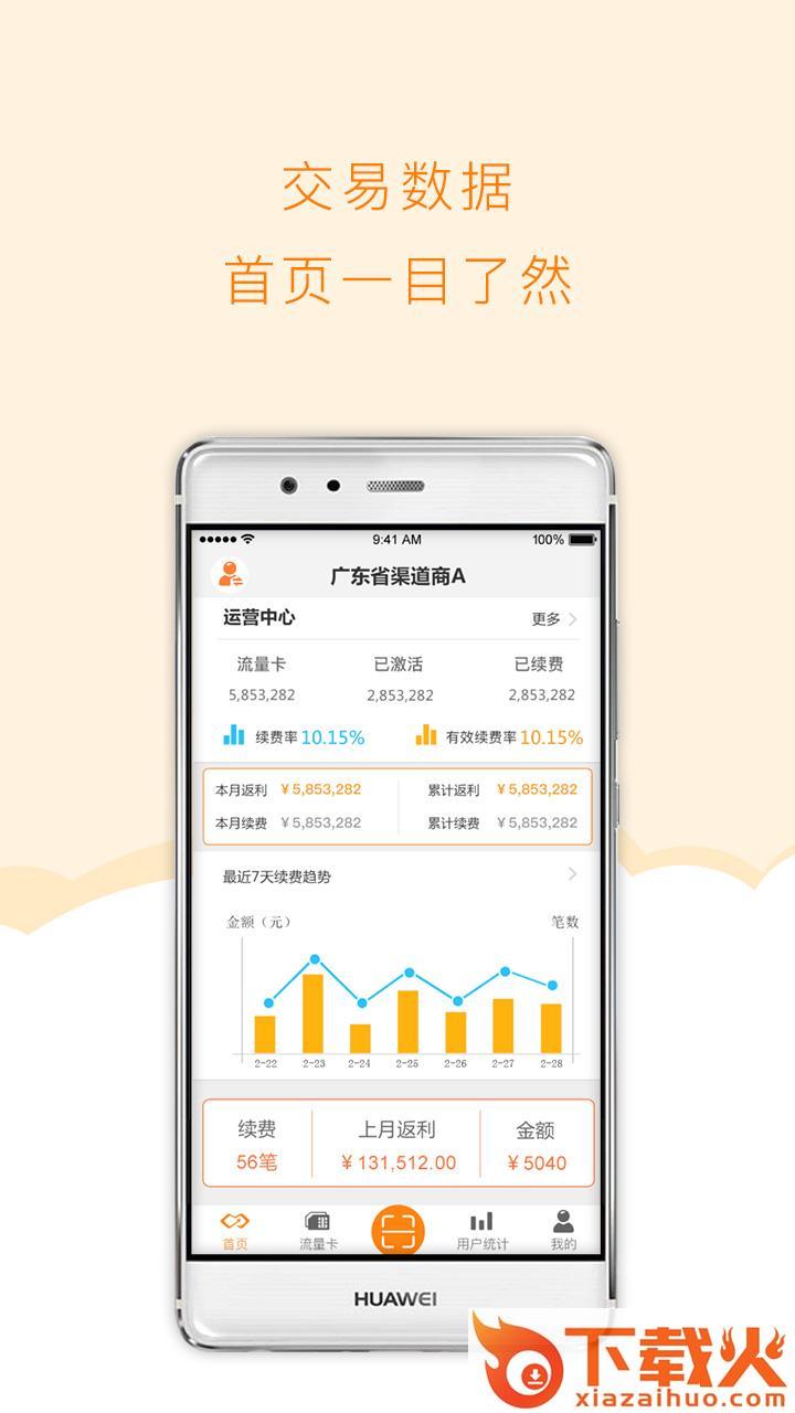 麦联宝app截图1