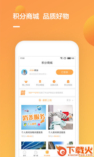 魔飞公寓APP下载截图2