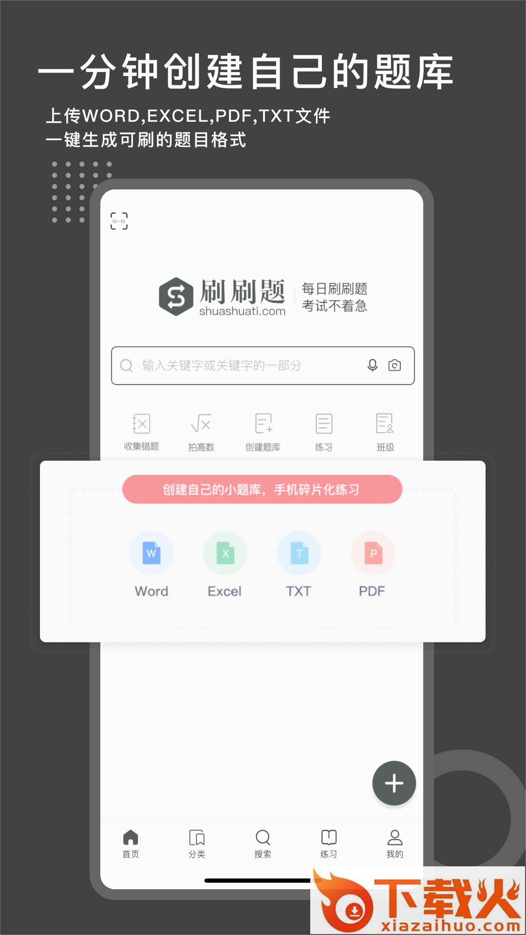 刷刷题-职业技能刷题工具截图1