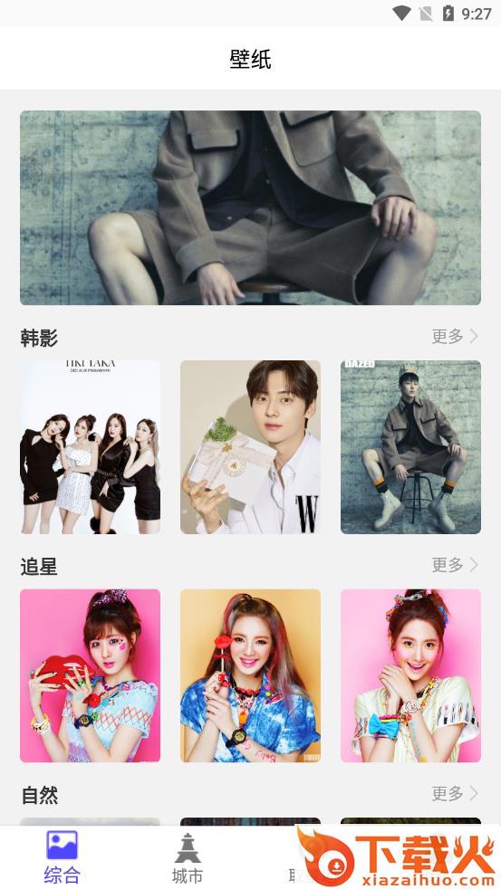 精选壁纸app v1.0.7 安卓版截图1