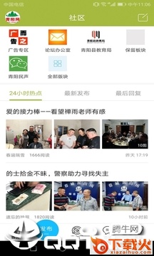 青阳网app截图1
