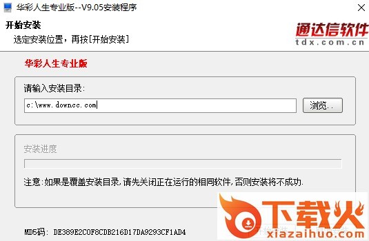 华彩人生专业版软件 v9.05 官方版 截图1