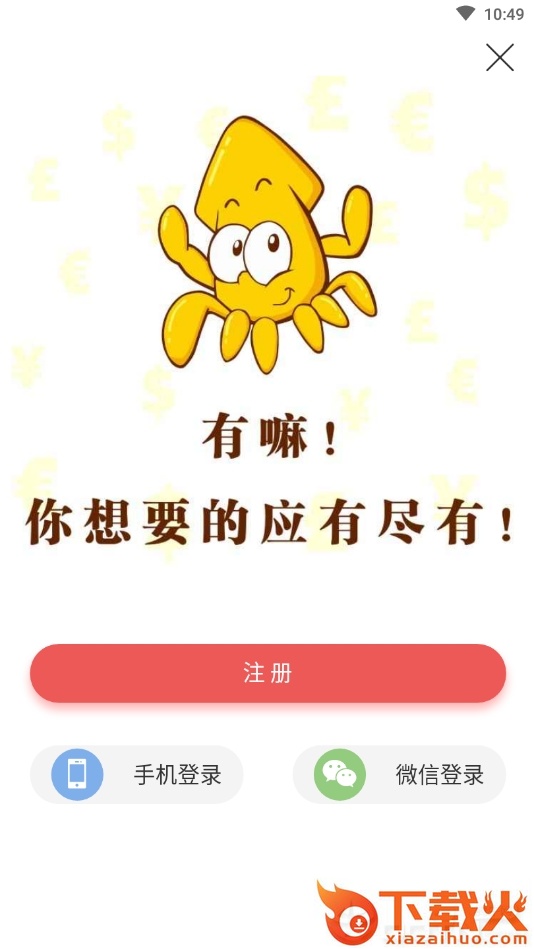 有嘛截图2