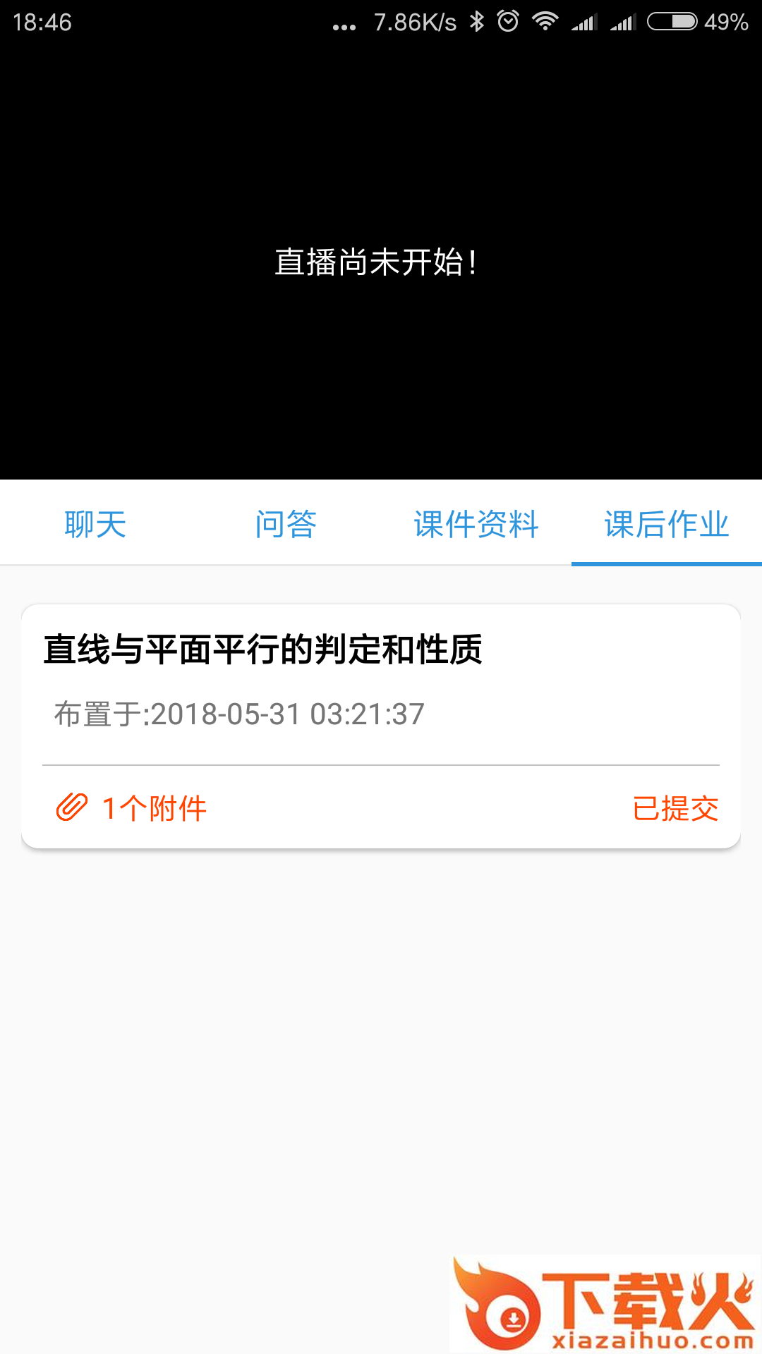 阳光网络课堂app截图2