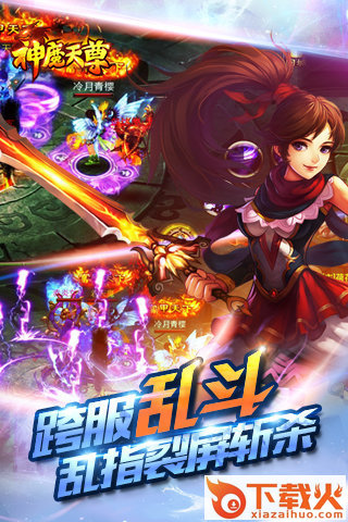 神魔天尊截图2