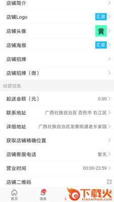 益众后勤商家管理app截图1
