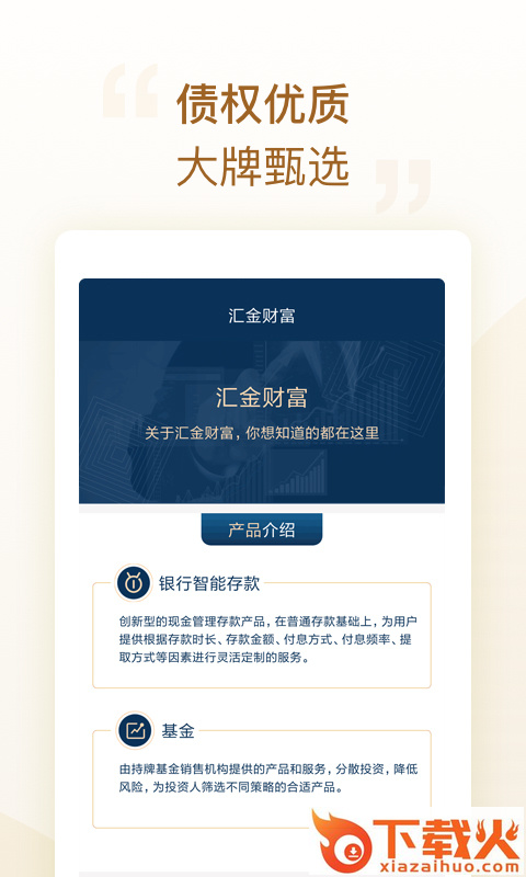 汇金财富app截图1