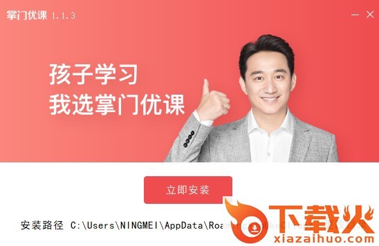 掌门优课电脑客户端 v1.1.12 官方pc版 截图1