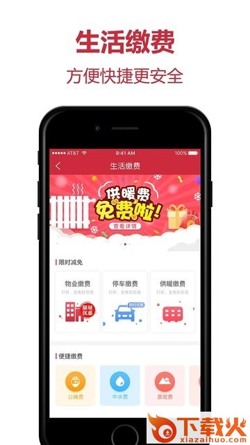 社区加软件截图2