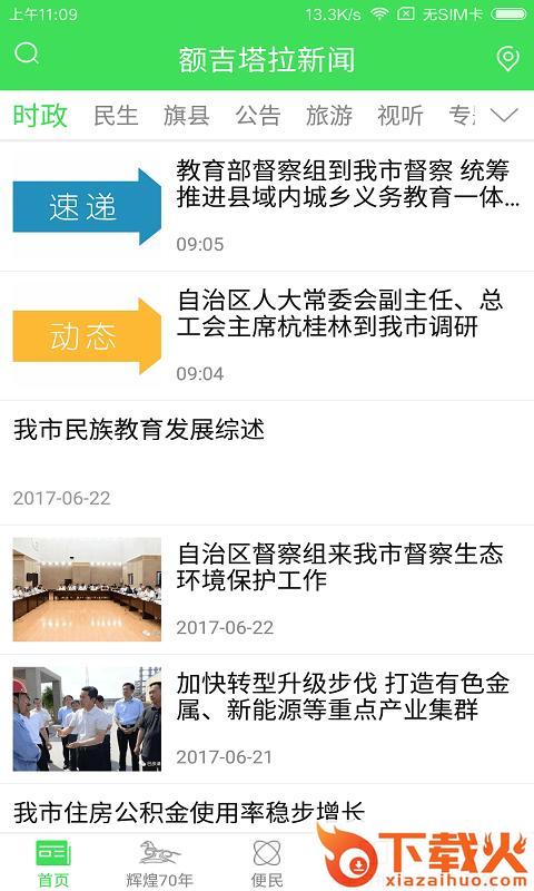额吉塔拉新闻app截图1