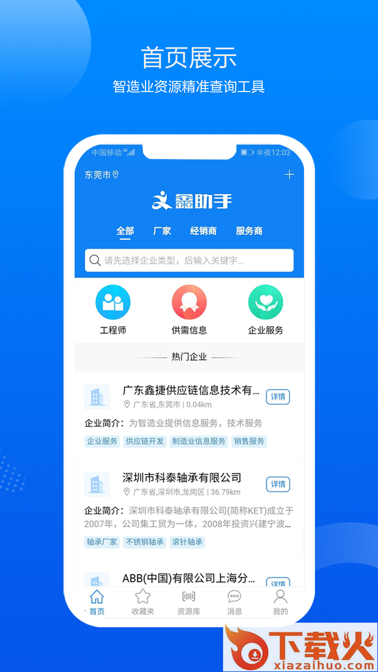 鑫助手app截图1
