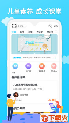 火花学堂截图2