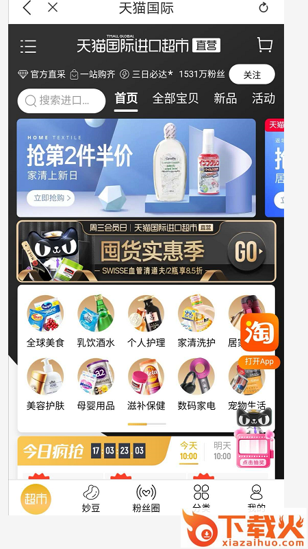 蜜粉优汇截图2