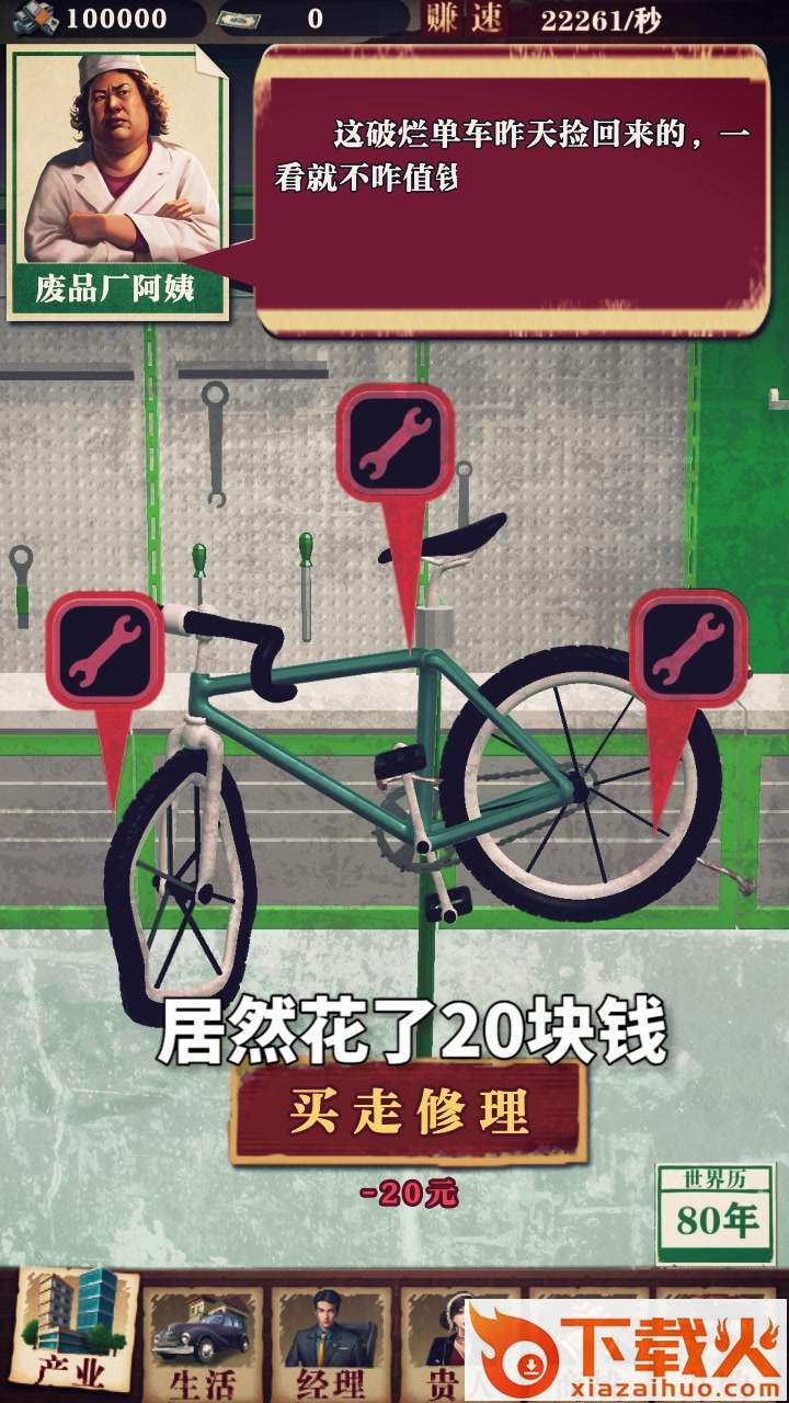 绝代商骄游戏截图2