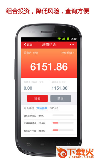 钱景私人理财下载截图1