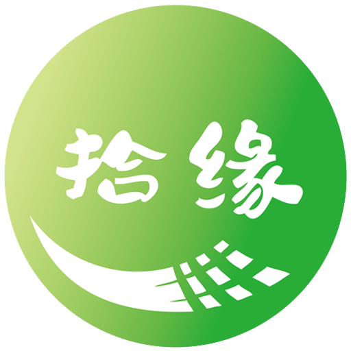 拾缘(饭局交友) v1.0.11 官方版