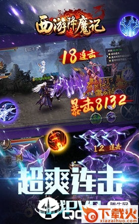 西游降魔记截图2