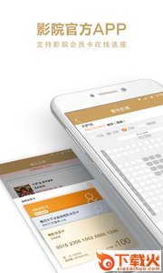 泰禾影城app截图1