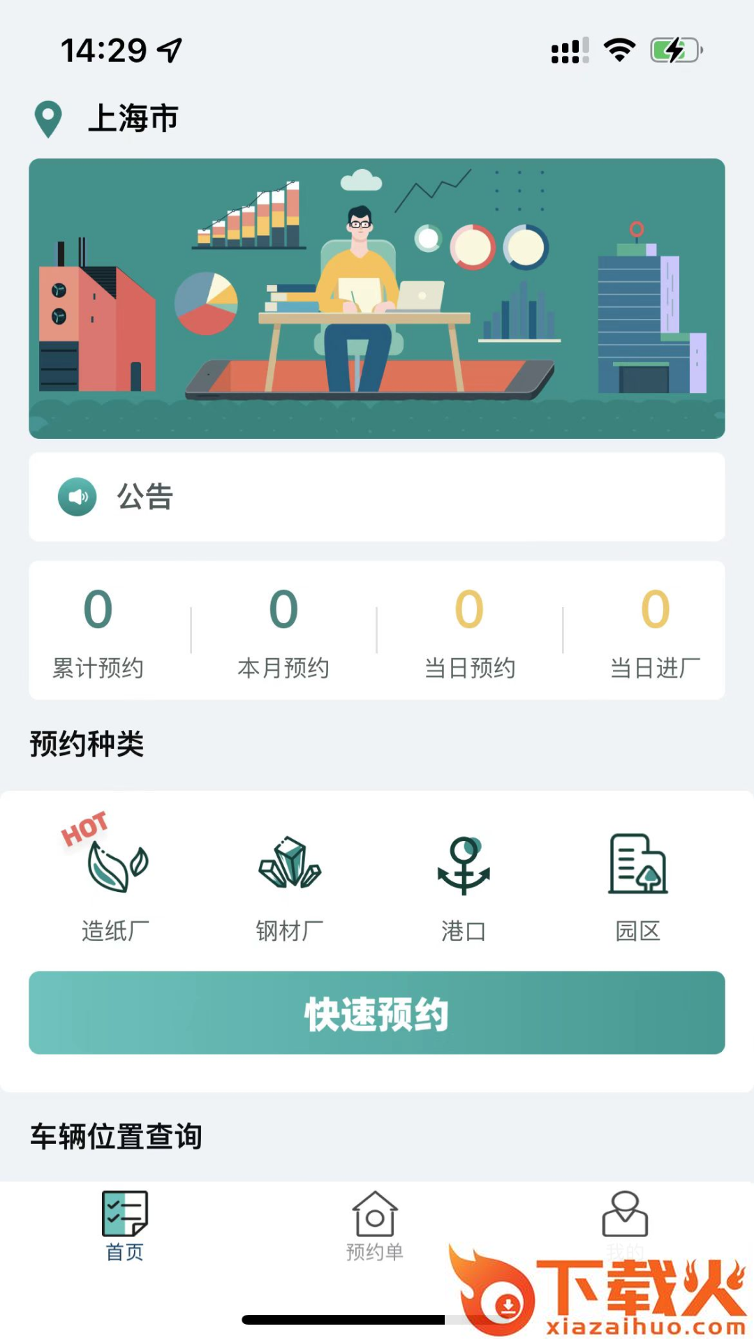 约满满app下载截图2