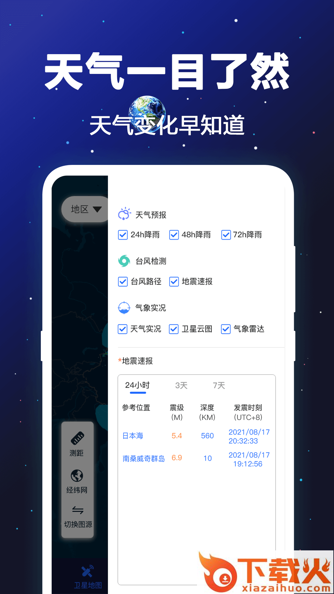 经纬卫星地图app截图1