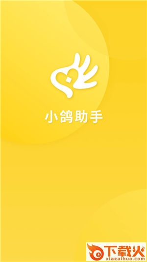 小鸽助手截图1
