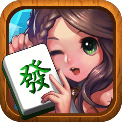 街机麻将3D手游-街机麻将3Dv3.3 安卓版