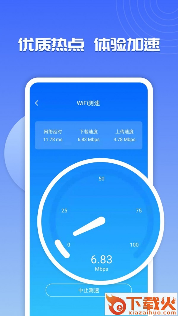 WiFi超能助手app截图2