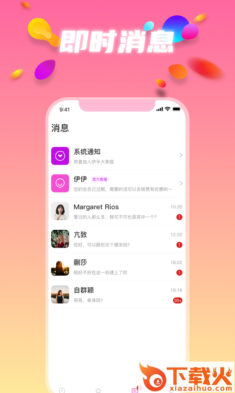 伊半-超火爆同城交友APP截图1