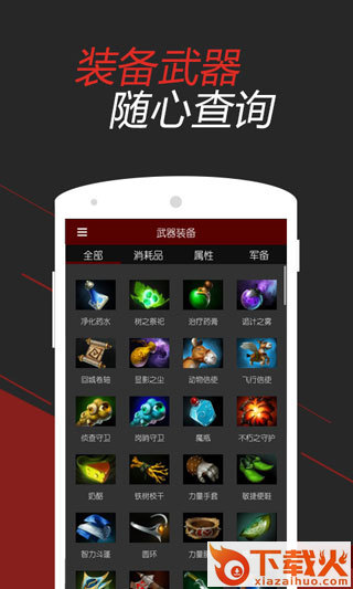 DOTA2掌游宝安卓版下载截图2
