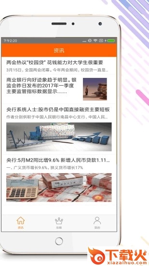 芝麻信用贷截图1