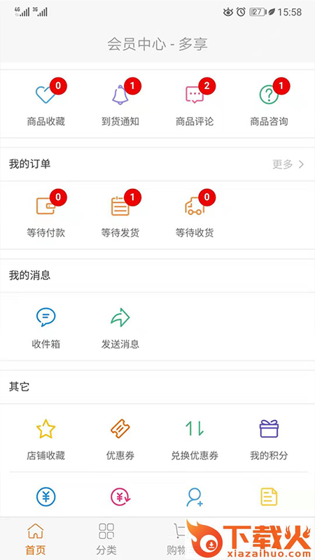 多享商城截图2