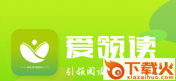 爱领读app官方下载截图3