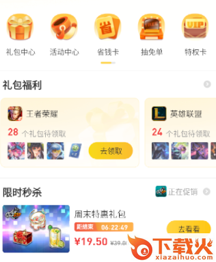 掌上道聚城下载截图3