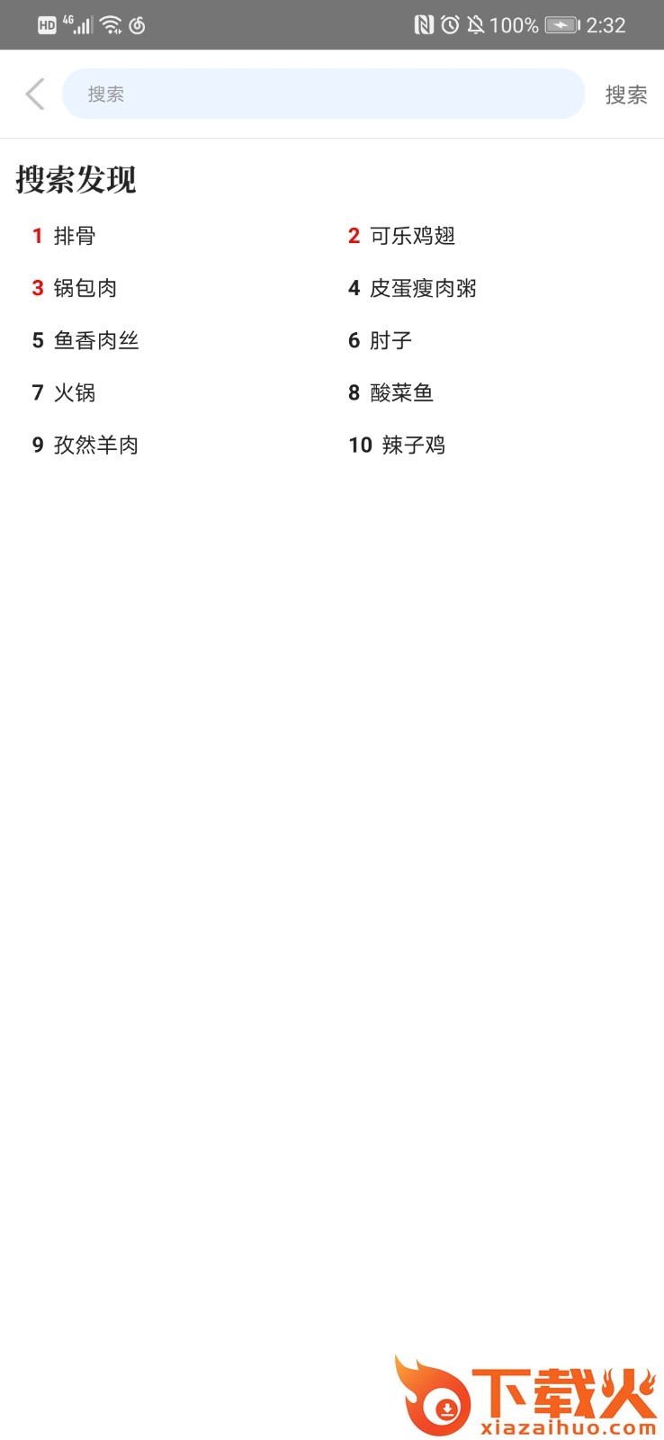 好美味家常菜谱截图2