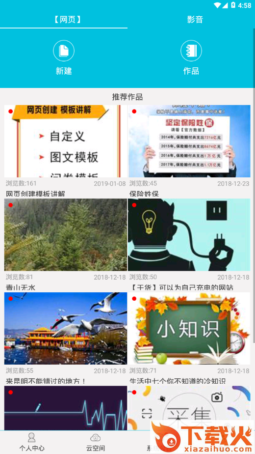 微观视讯截图1