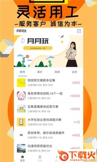 月月玩试玩平台截图1