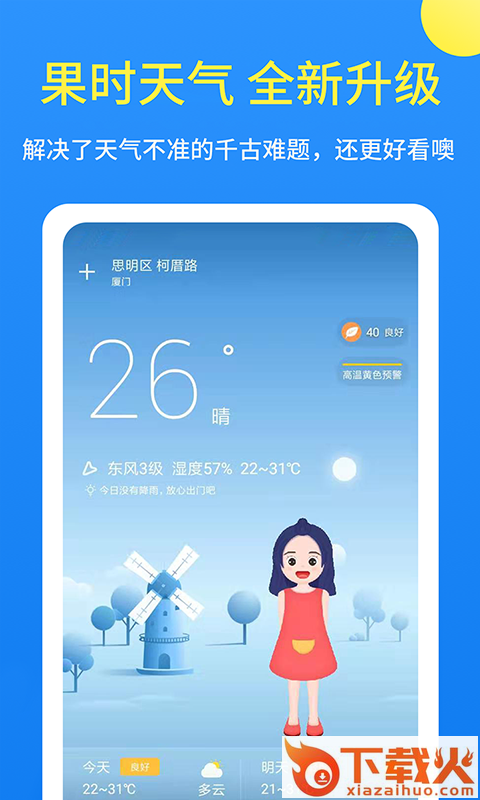 果时天气截图1